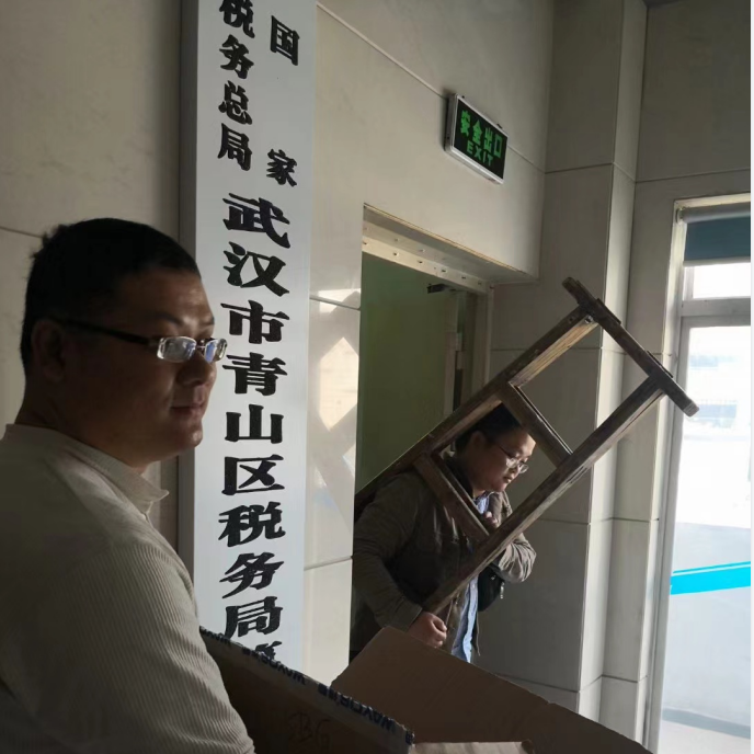 武漢市青山區(qū)稅務局